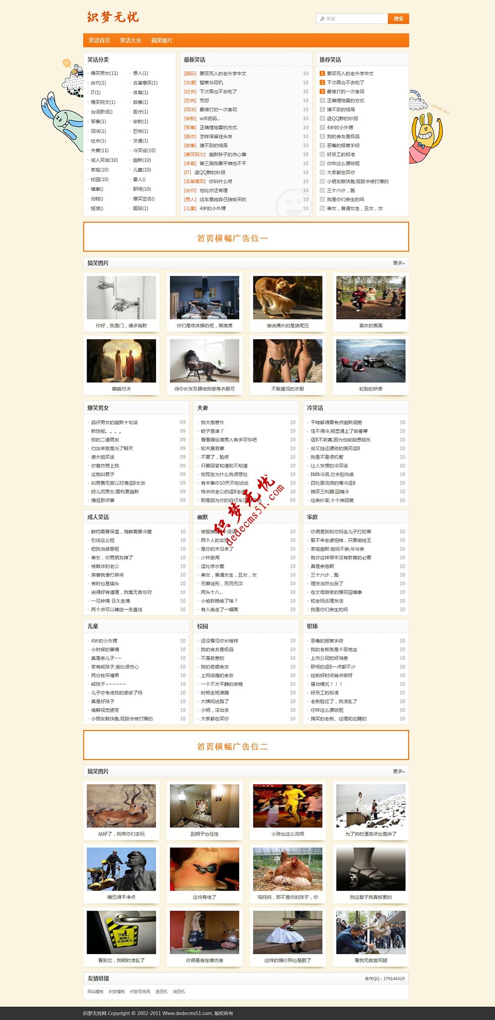 橙色簡約清爽笑話搞笑類網(wǎng)站織夢模板下載（全新織夢內核）