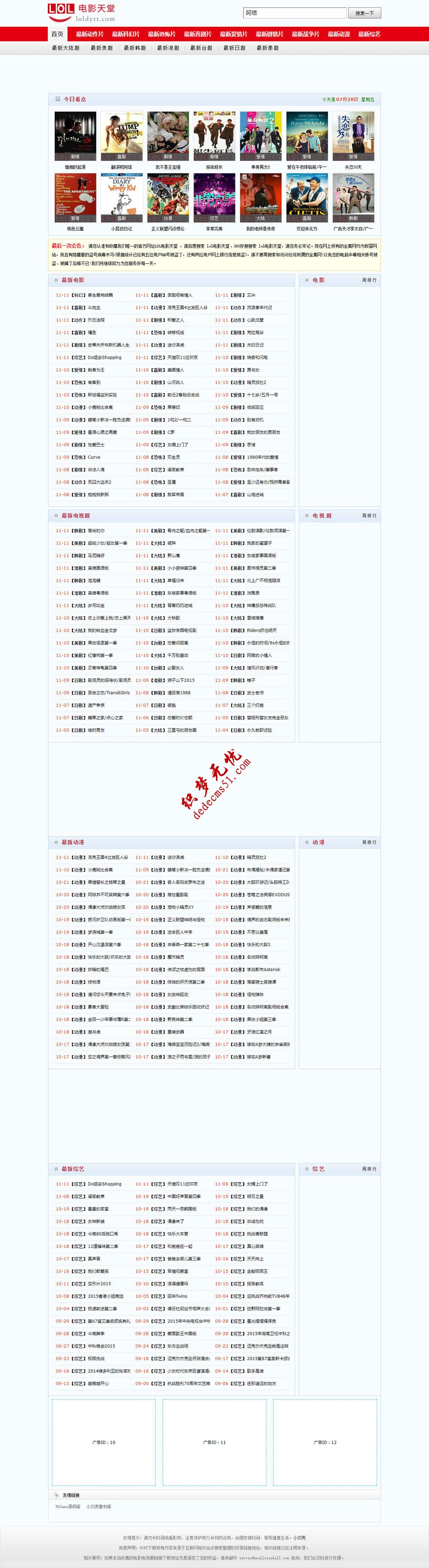 【仿LOL電影天堂】帝國CMS7.2電影下載站網(wǎng)站帝國模板下載源碼（帶手機(jī)版）