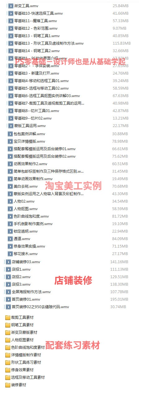 基礎(chǔ)淘寶美工設(shè)計(jì)入門(mén)教程配套練習(xí)素材視頻教程