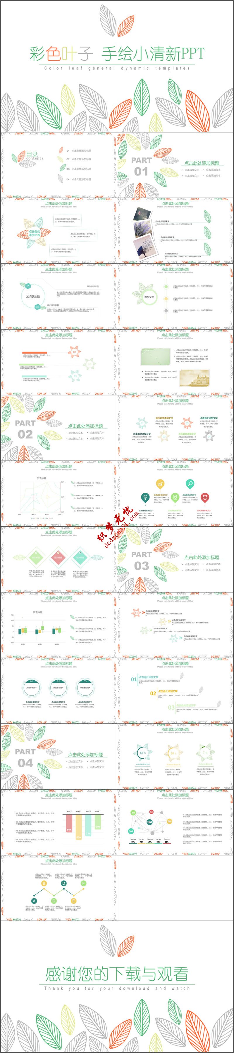彩色葉子手繪小清新PPT模板下載免費(fèi)下載