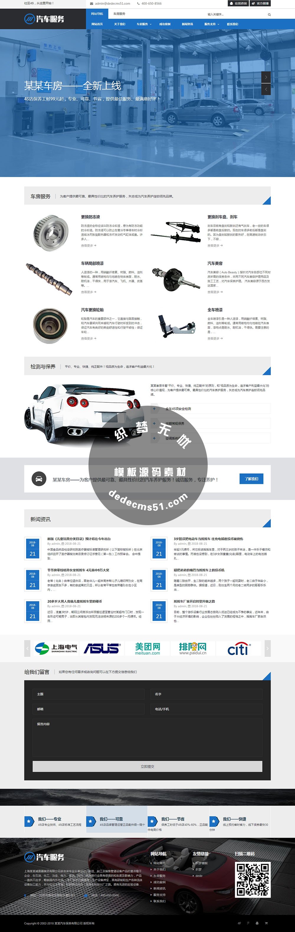 html5模板響應(yīng)式汽車保養(yǎng)汽車服務(wù)汽車銷售資訊展示類網(wǎng)站織夢模板dede模板(自適應(yīng)手機(jī)端)