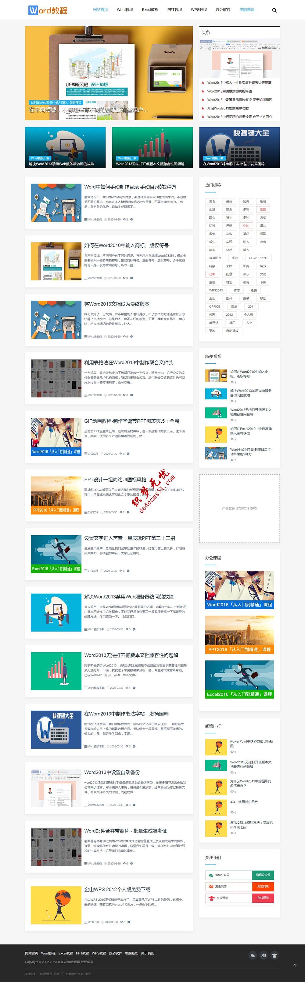 html5響應(yīng)式辦公素材WORD教程ppt教程資訊教程類網(wǎng)站織夢模板dede源碼下載