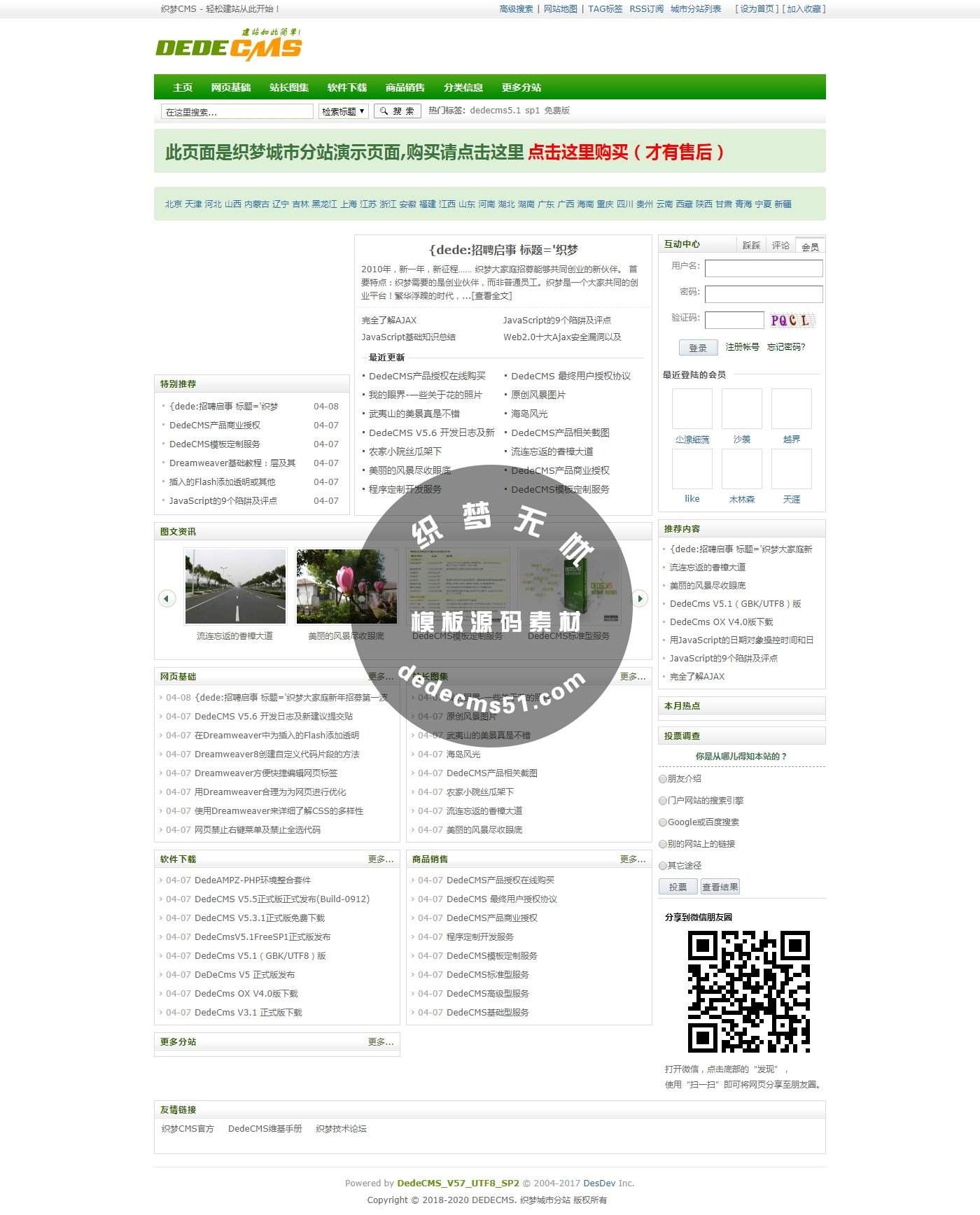 織夢全國多城市分站地區(qū)插件dedecms分站網(wǎng)站源碼插件dede插件城市偽靜態(tài)插件下載