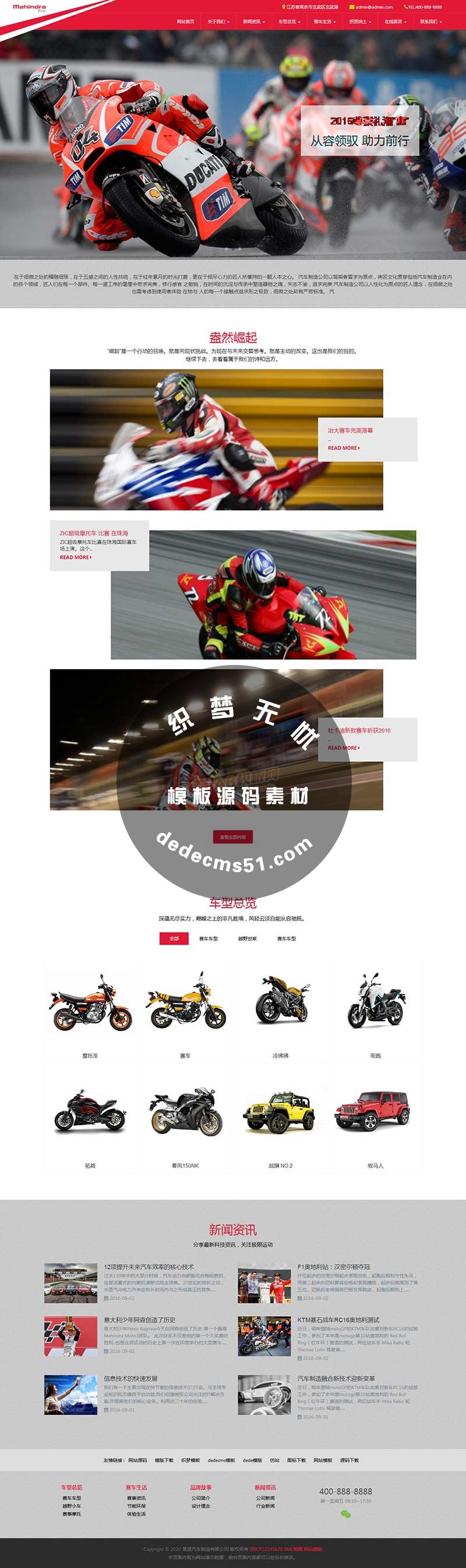 HTML5紅色響應(yīng)式汽車制造摩托車公司網(wǎng)站模板dede模板網(wǎng)站源碼(自適應(yīng)手機(jī))