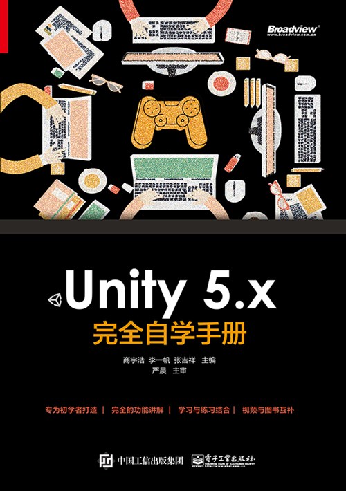 Unity5.x完全自學(xué)手冊 Unity游戲開發(fā) 3d游戲制作自學(xué)pdf