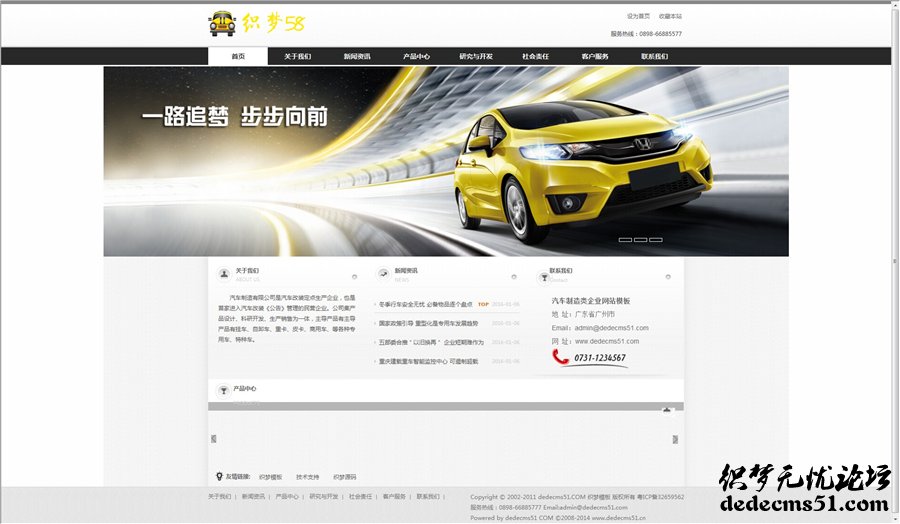 dedecms汽車(chē)制造類企業(yè)網(wǎng)站織夢(mèng)模板下載源碼