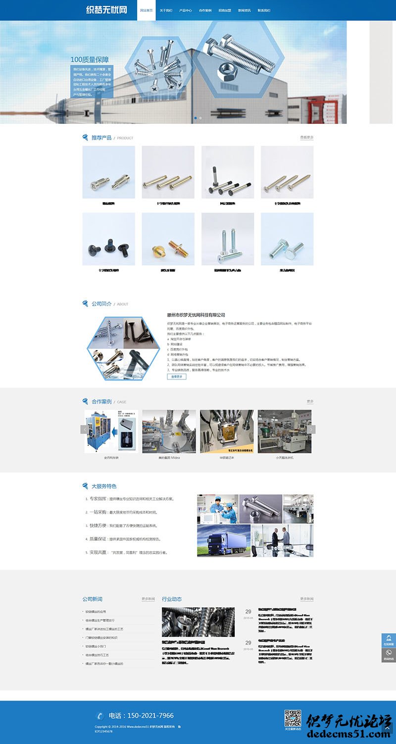 （自適應手機版）藍色響應式機械螺絲設備行業(yè)網(wǎng)站織夢模板下載