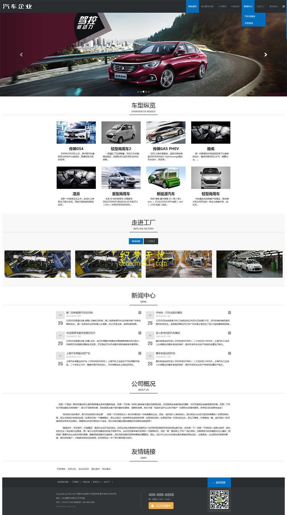 (自適應(yīng)手機(jī))html5響應(yīng)式汽車汽車銷售展示類dede織夢(mèng)模板下載源碼