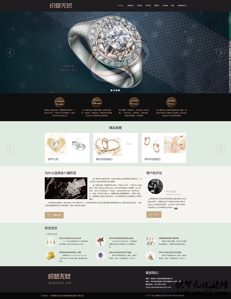 (自適應(yīng))響適應(yīng)html5珠寶類網(wǎng)站織夢(mèng)模板下載