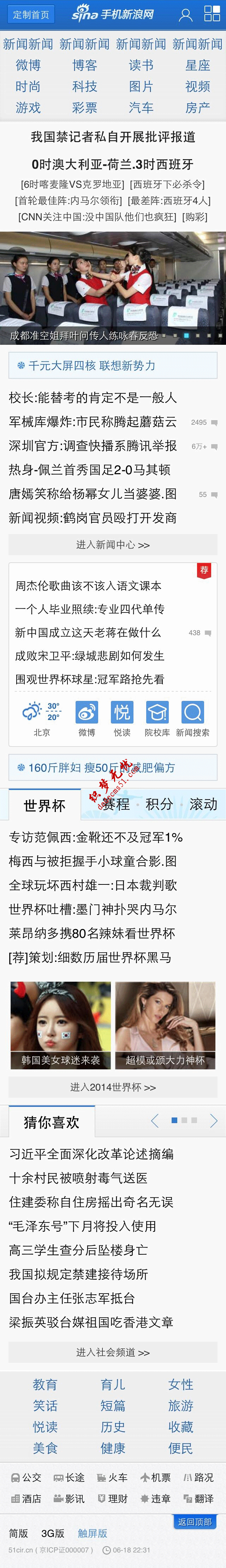 新浪手機(jī)新聞wap手機(jī)版網(wǎng)站模板首頁html源碼下載