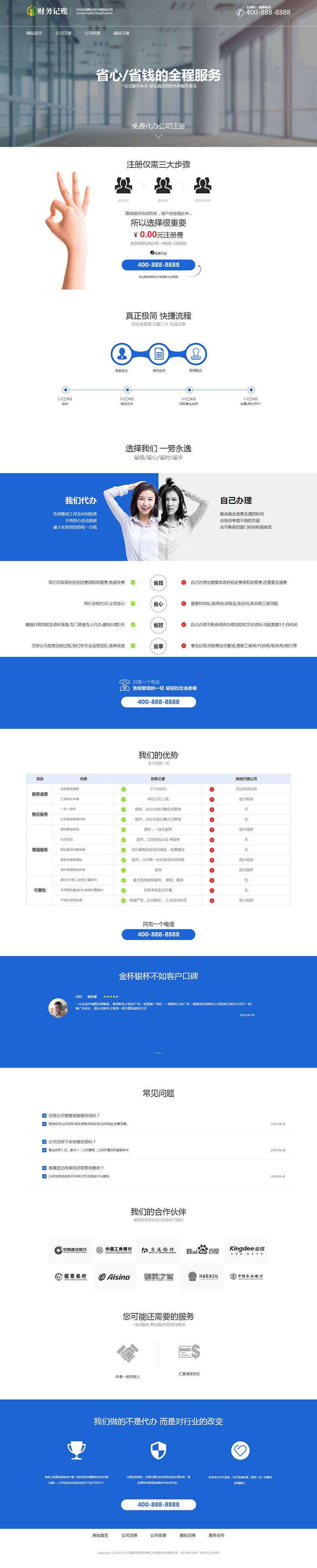 (帶手機版數(shù)據(jù)同步)財稅記賬推廣單頁模板財務會計類落地頁織夢模板