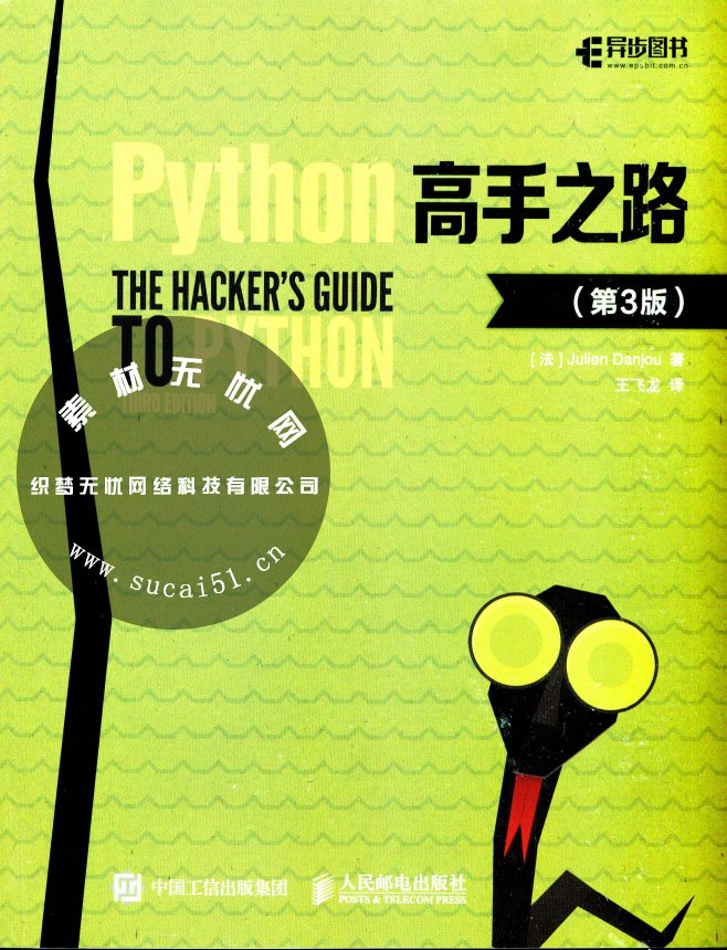 Python高手之路 第3版