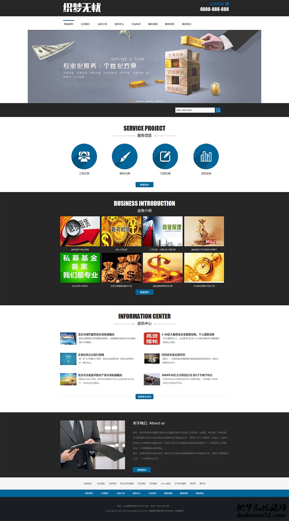 工商企業(yè)管理類網(wǎng)站源碼 代理記賬注冊類織夢dedecms模板下載