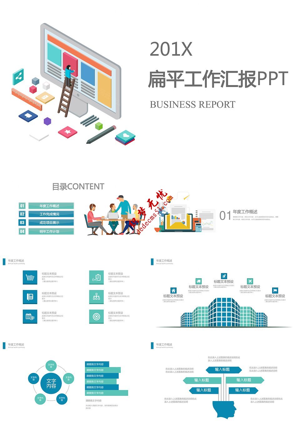 2019年扁平化工作總結(jié)計(jì)劃匯報(bào)年度總結(jié)PPT模板下載