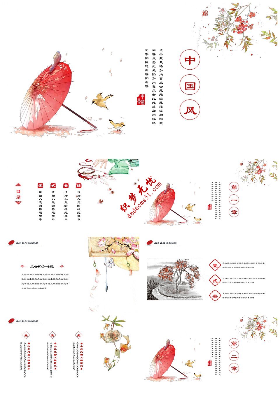 古典唯美中國風(fēng)工作匯報商業(yè)計劃書通用PPT模板下載