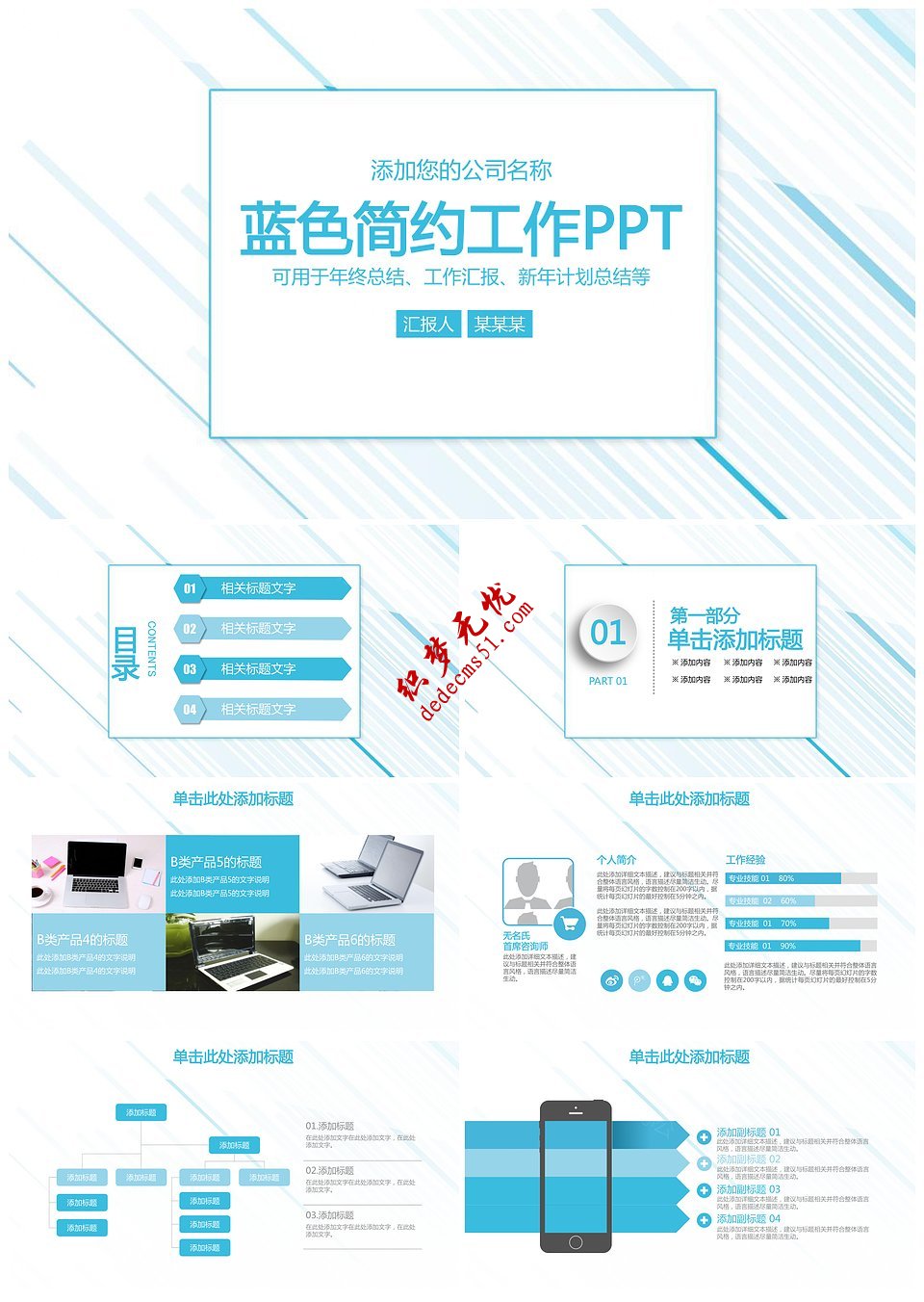 藍(lán)色創(chuàng)意簡約線條工作通用動態(tài)PPT模板下載