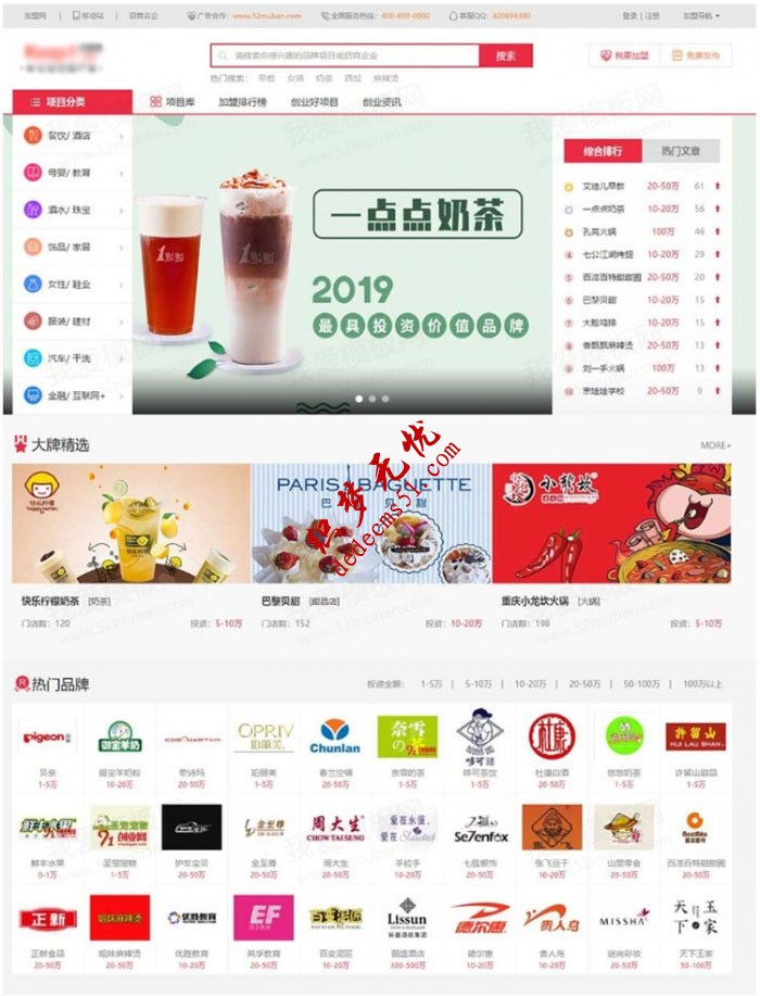 仿《91創(chuàng)業(yè)網(wǎng)》帝國(guó)cms7.5品牌招商加盟商機(jī)網(wǎng)網(wǎng)站模板帝國(guó)模板下載