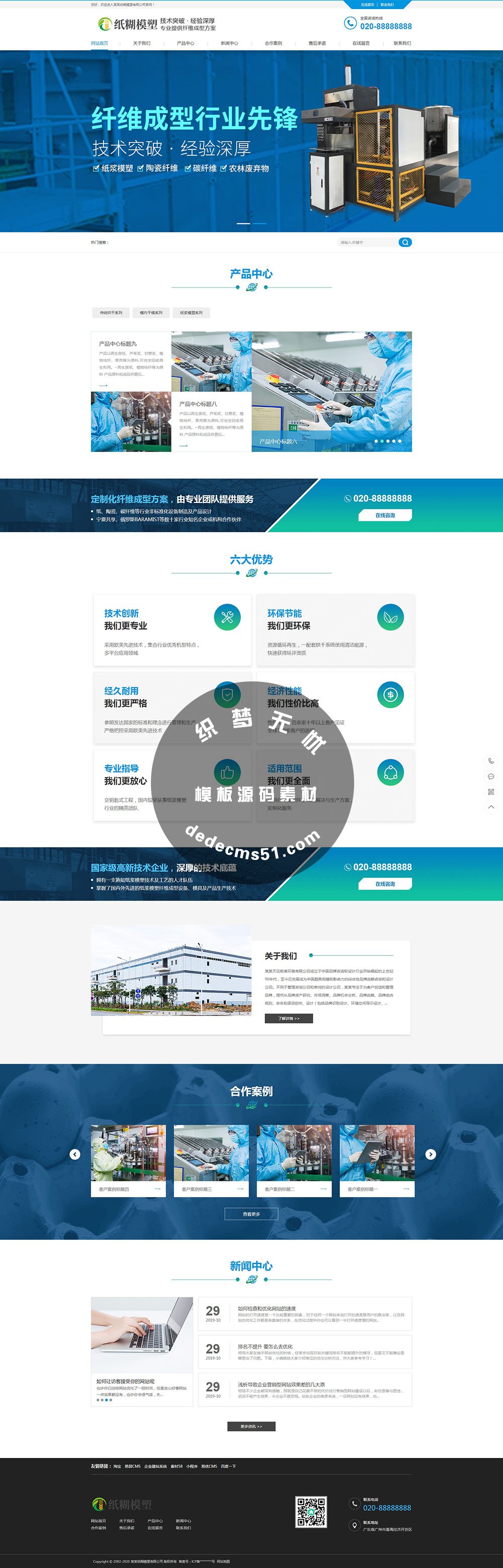 營銷型紙糊模塑纖維成型造紙業(yè)等網(wǎng)站織夢模板dede模板(帶手機(jī)版)