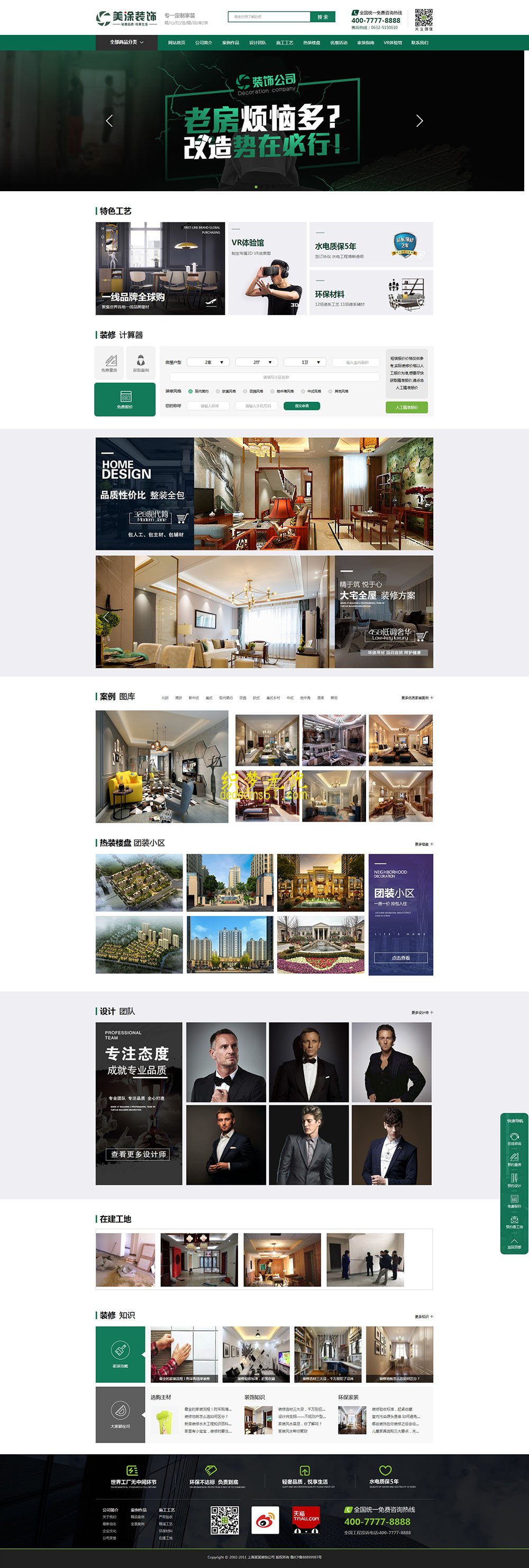 (帶手機)高端大氣綠色裝飾公司網(wǎng)站織夢模板下載