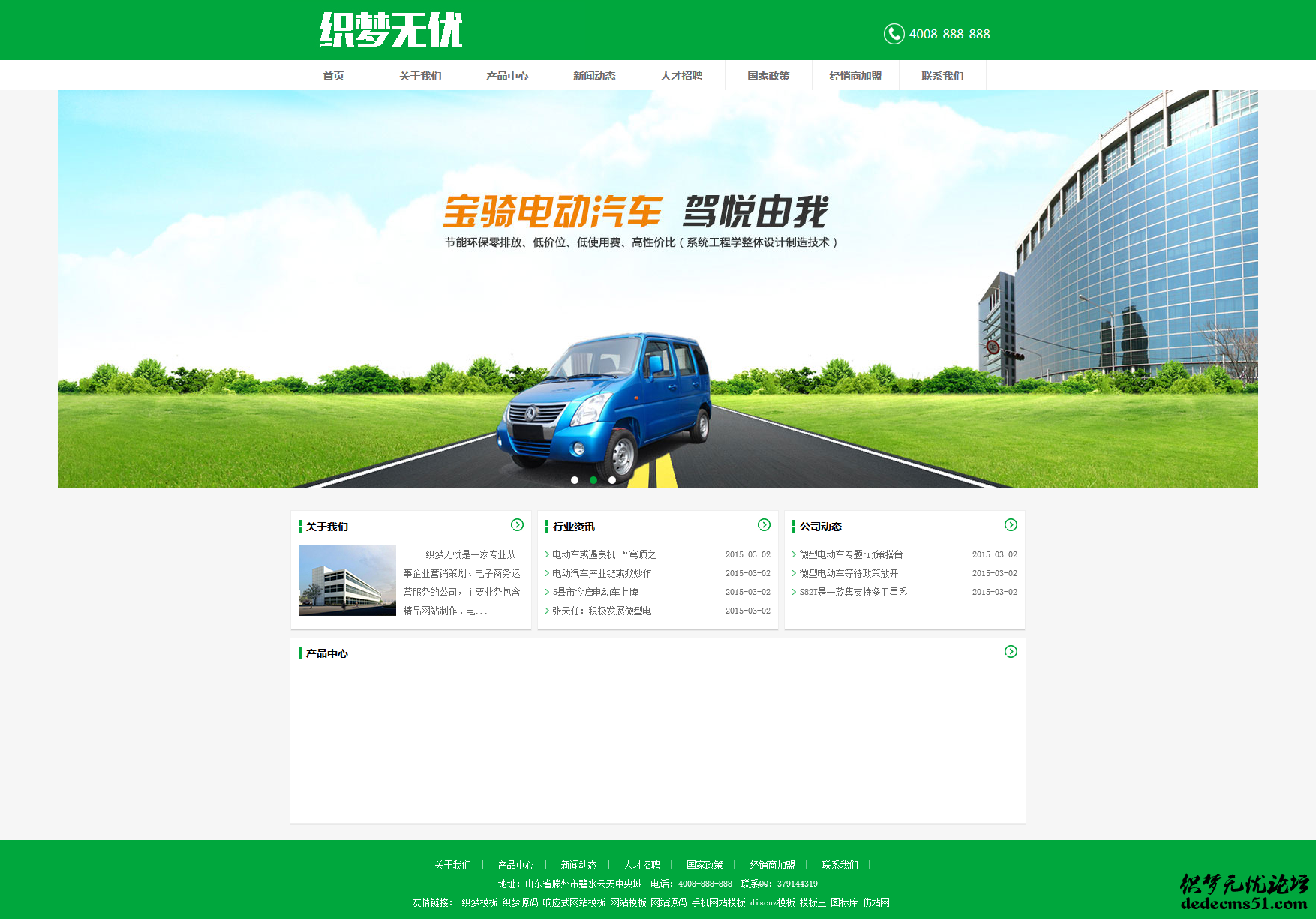 電動汽車生成企業(yè)網(wǎng)站源碼 汽車廠商展示類企業(yè)網(wǎng)站dedecms織夢模