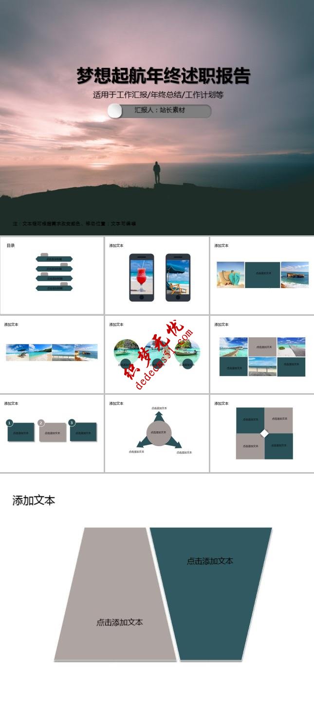 夢想起航年終述職報告PPT模板下載