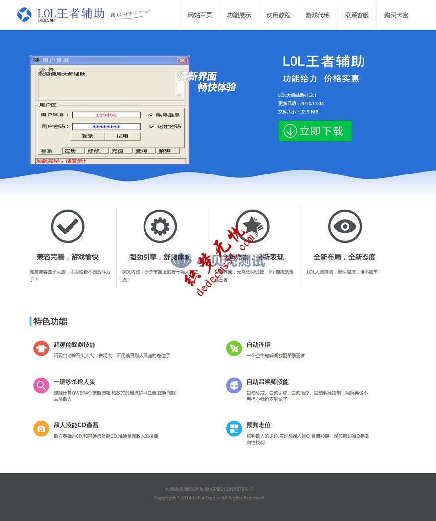 帝國(guó)CMS7.2Lol英雄聯(lián)盟游戲代練游戲裝備代練網(wǎng)站帝國(guó)模板下載VIP免費(fèi)下載