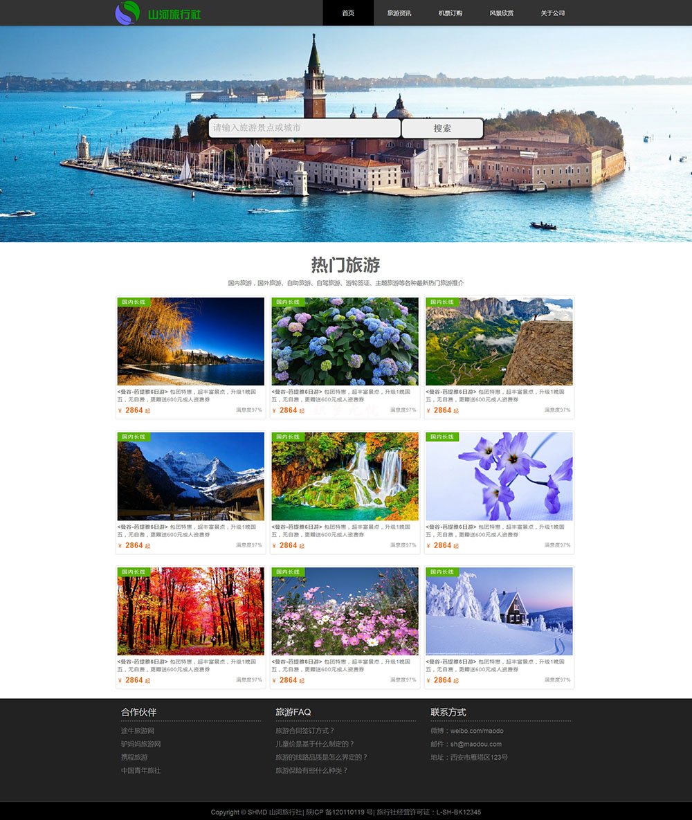 html5自適應(yīng)旅行社旅游景點(diǎn)旅游公司網(wǎng)頁模板下載