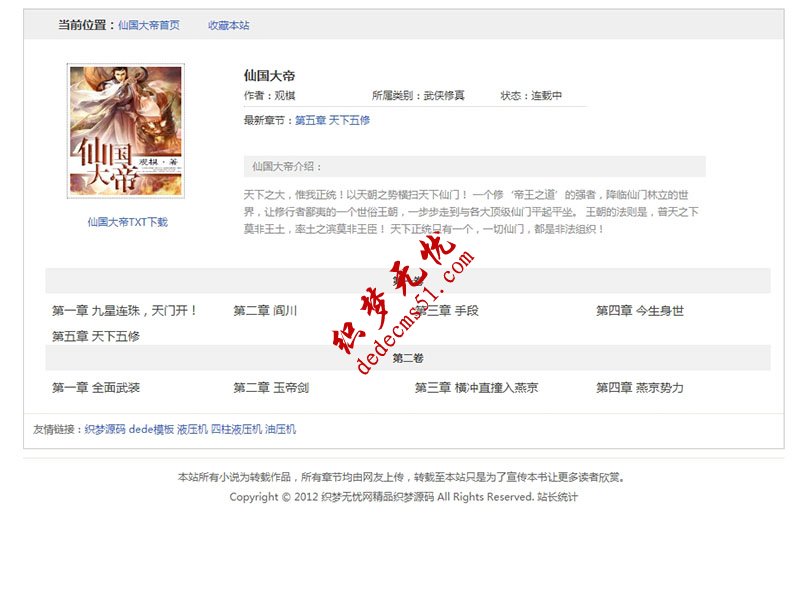 PHP簡潔單本小說dede源碼織夢模板下載網(wǎng)站模板下載帶后臺