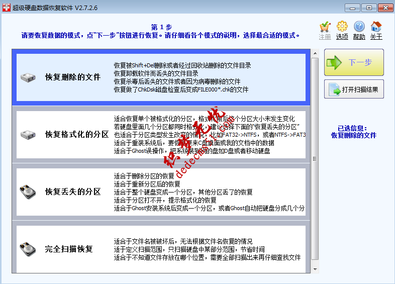 超級(jí)硬盤數(shù)據(jù)恢復(fù)（Superrecovery）2.7.26硬盤u盤數(shù)據(jù)恢復(fù)工具軟件（注冊(cè)版）
