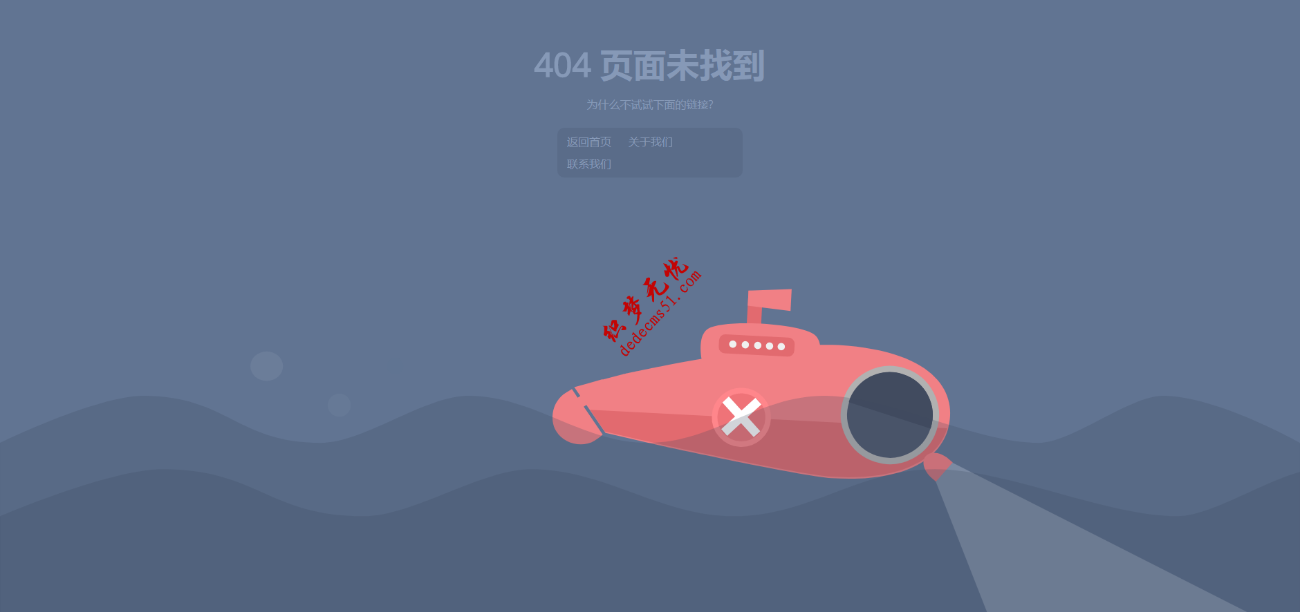 html5響應(yīng)式海底潛艇404頁(yè)面動(dòng)畫(huà)網(wǎng)頁(yè)模板下載