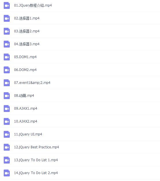 Web前端開發(fā)之jQuery入門視頻課程