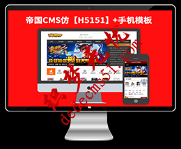 帝國源碼仿【H5151】帝國CMS7.2在線H5小游戲網站模板下載帝國模板下載下載