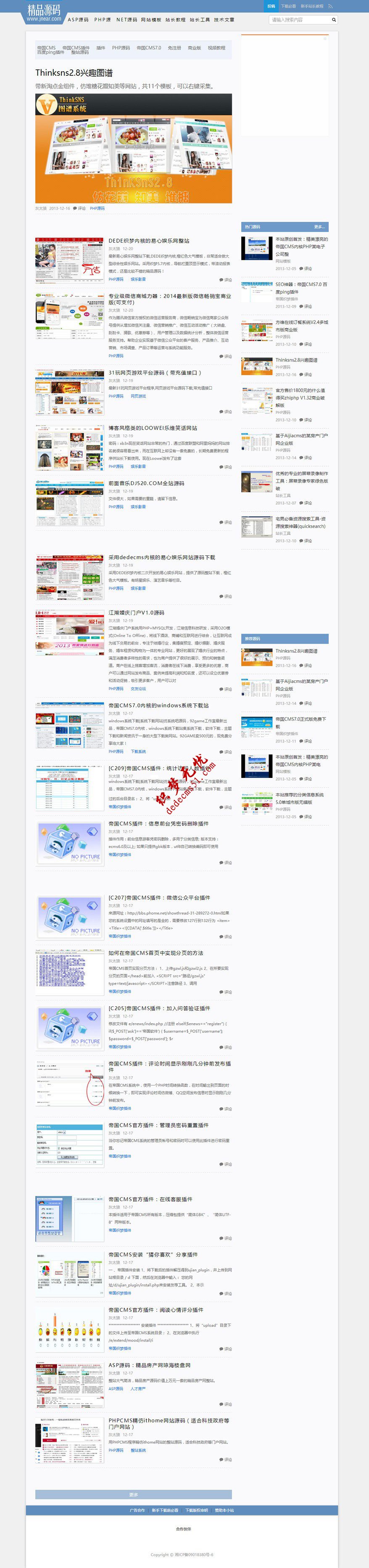 帝國CMS7.0精品源碼下載站模板下載站帝國源碼免費下載