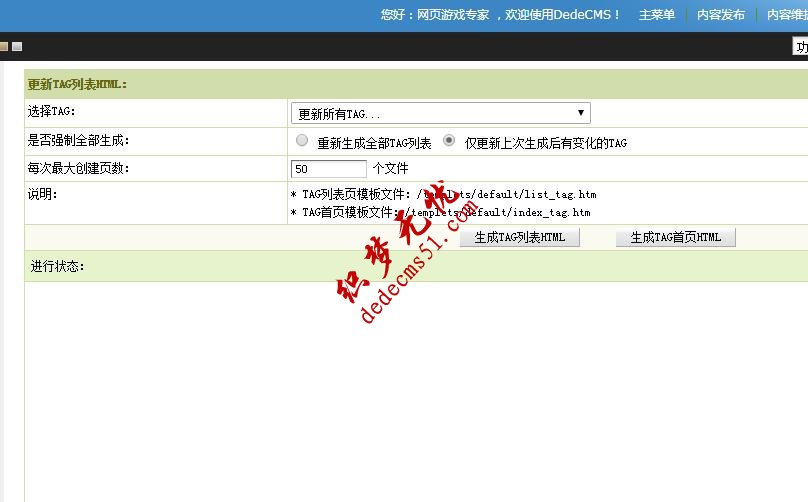 dede織夢(mèng)dedecms TAG靜態(tài)化生成插件（For V56/V57/V57SP1）雙版本(圖1)
