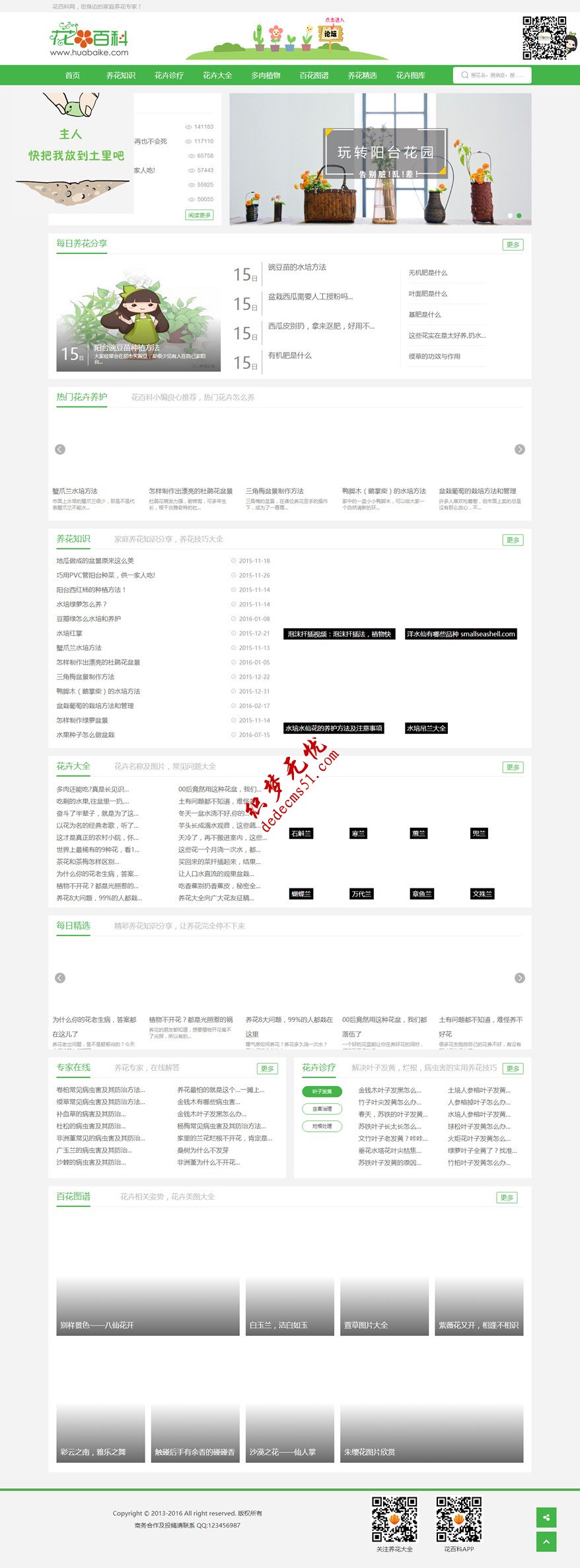 帝國(guó)CMS7.2分類信息門戶網(wǎng)站仿【花百科】帝國(guó)源碼（帶手機(jī)版）