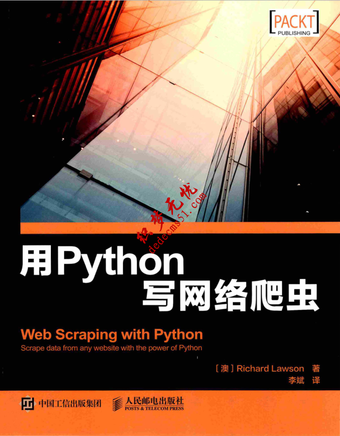 用Python寫網(wǎng)絡(luò)爬蟲電子圖書版pdf Python教程