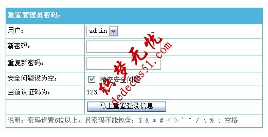 帝國CMS管理員后臺密碼重置插件