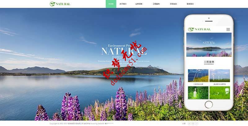 (帶手機(jī)版)節(jié)能環(huán)保能源電能企業(yè)網(wǎng)站織夢(mèng)模板dede源碼
