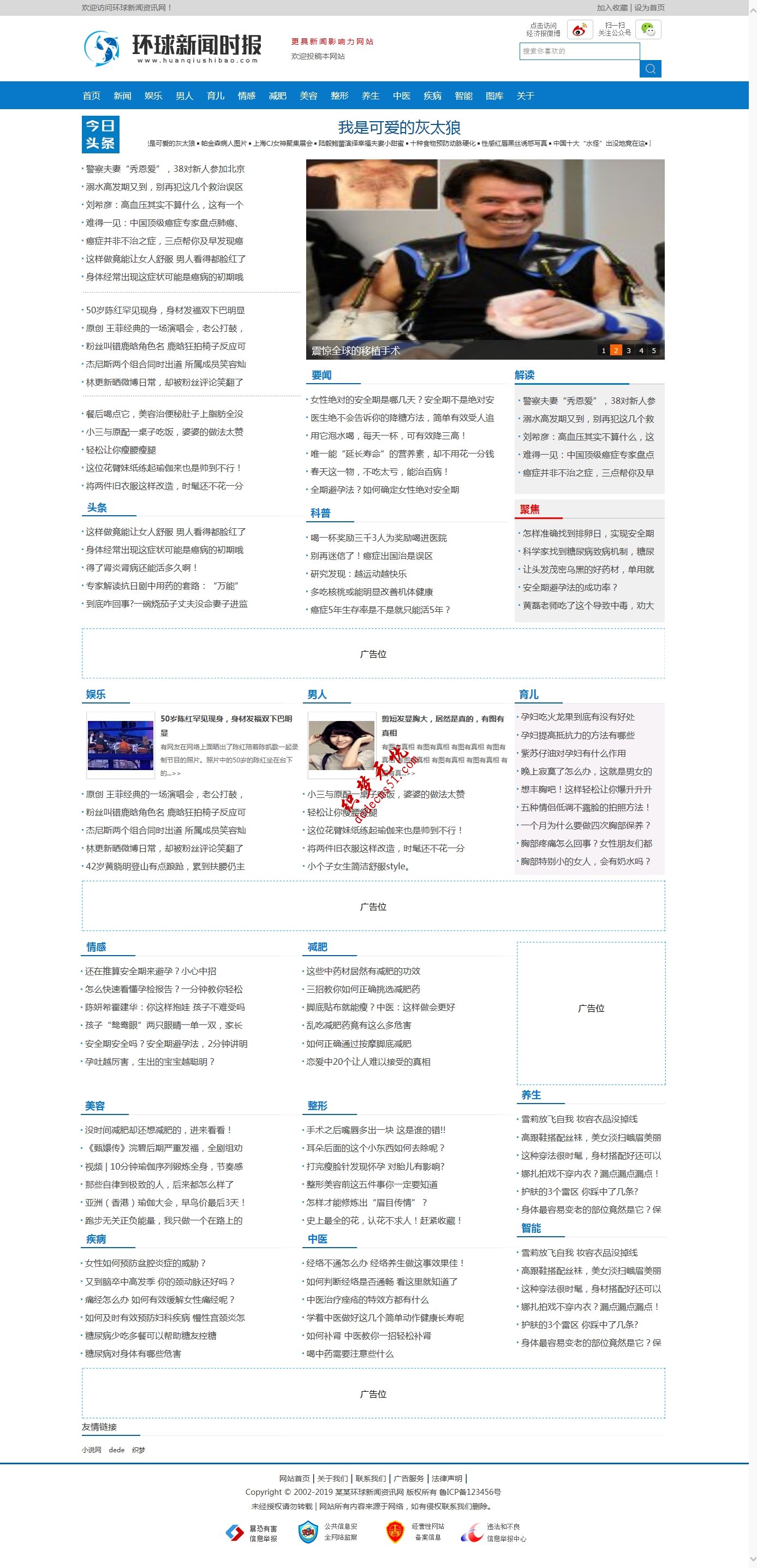 新聞時(shí)報(bào)資訊新聞資訊新聞博客類網(wǎng)站織夢模板dede模板源碼(帶手機(jī)端)