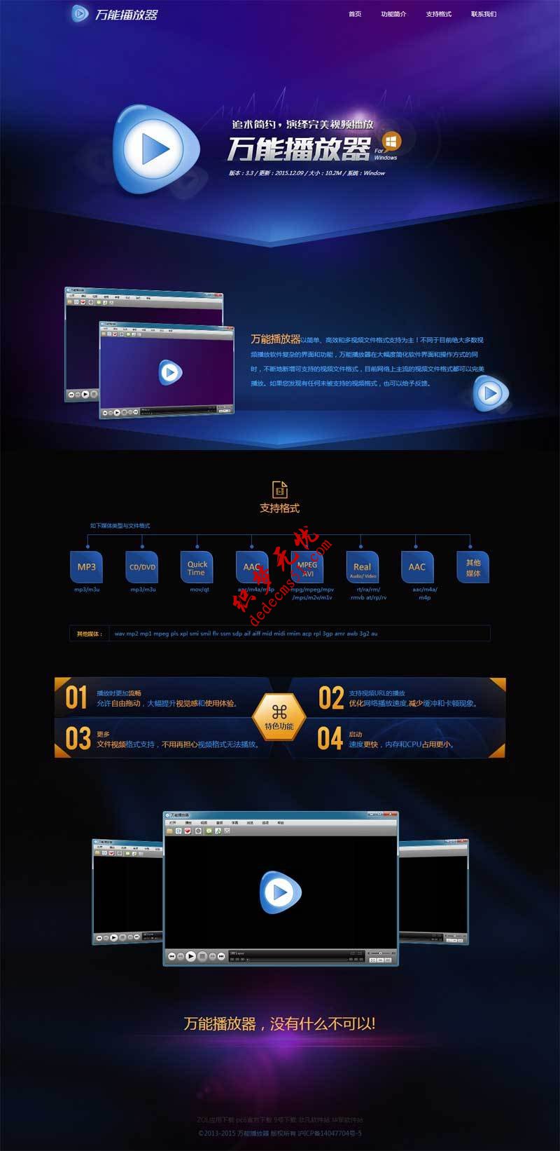 萬能播放器軟件介紹單頁頁面模板下載專題展示頁面下載