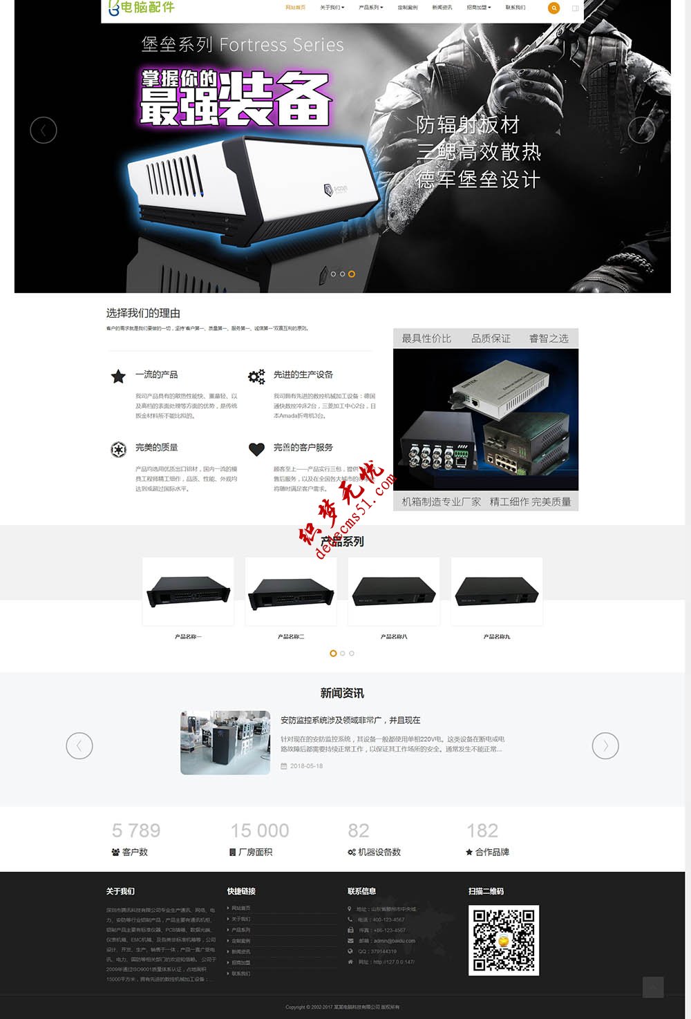 響應式電腦機箱配件類dede模板下載網(wǎng)站織夢模板下載(自適應手機)