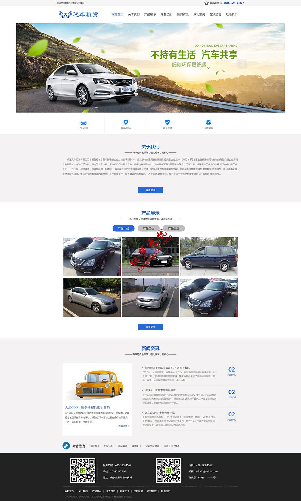 汽車租賃貿(mào)易類織夢模板下載(帶手機(jī))