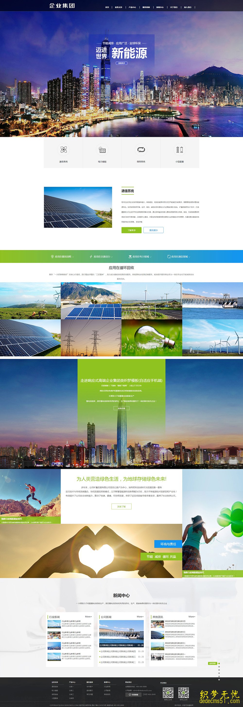 (自適應手機端)html5響應式高端企業(yè)集團公司網(wǎng)站模板  新能源產(chǎn)業(yè)集團網(wǎng)站pbootcms源碼下載