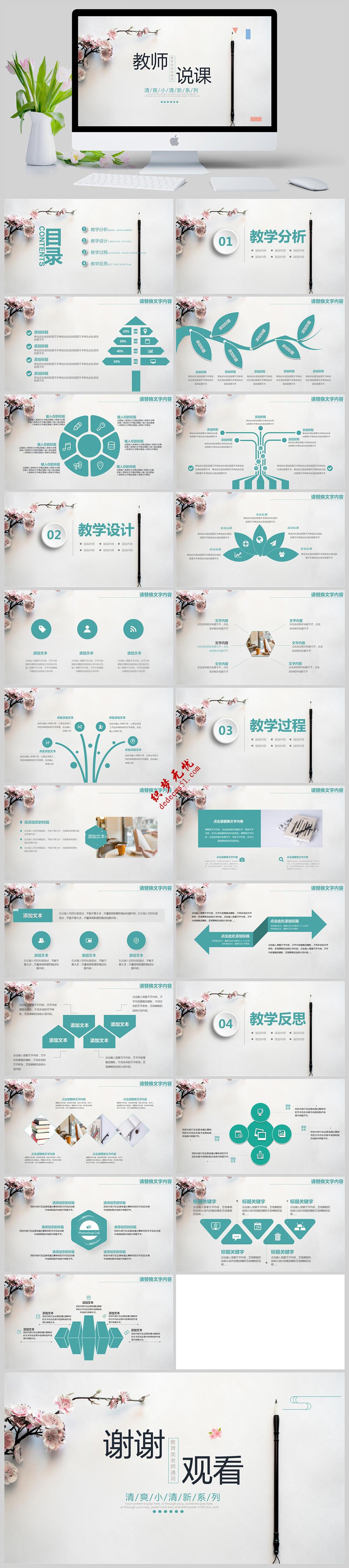 清新淡雅師說課教育教學(xué)公開課PPT模板下載免費下載