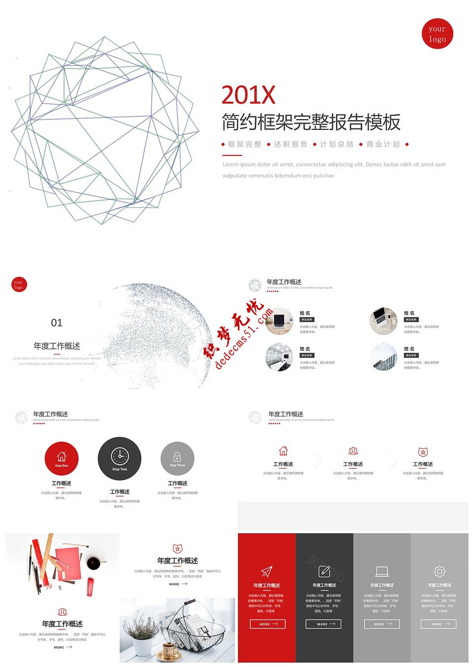 2019年簡約企業(yè)年終總結(jié)工作匯報(bào)工作匯總PPT模板下載