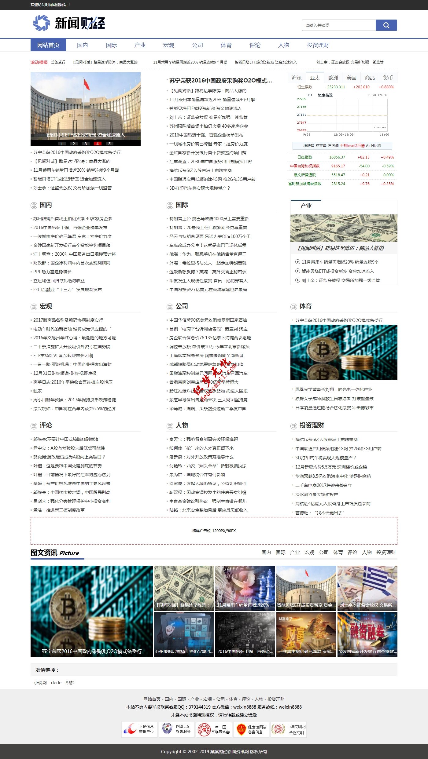 簡潔財經(jīng)理財金融博客新聞資訊網(wǎng)站dede織夢模板(帶手機)