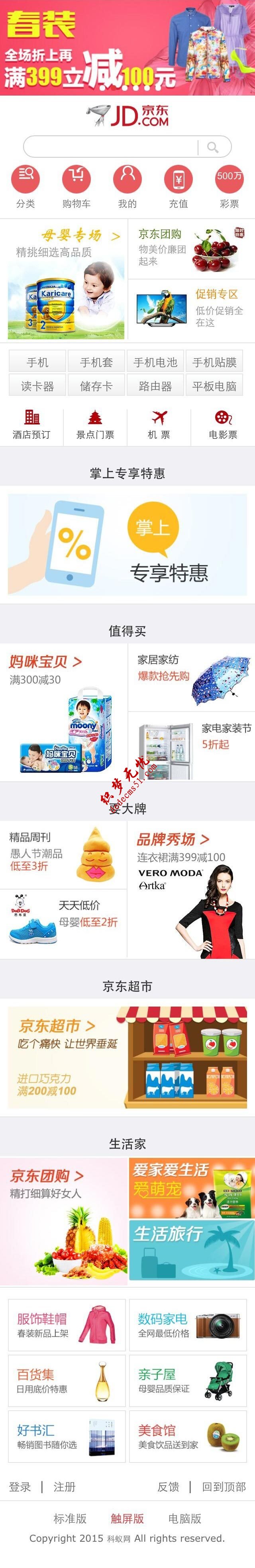 html5仿京東手機(jī)商城網(wǎng)站模板手機(jī)購(gòu)物網(wǎng)站模板html模板下載
