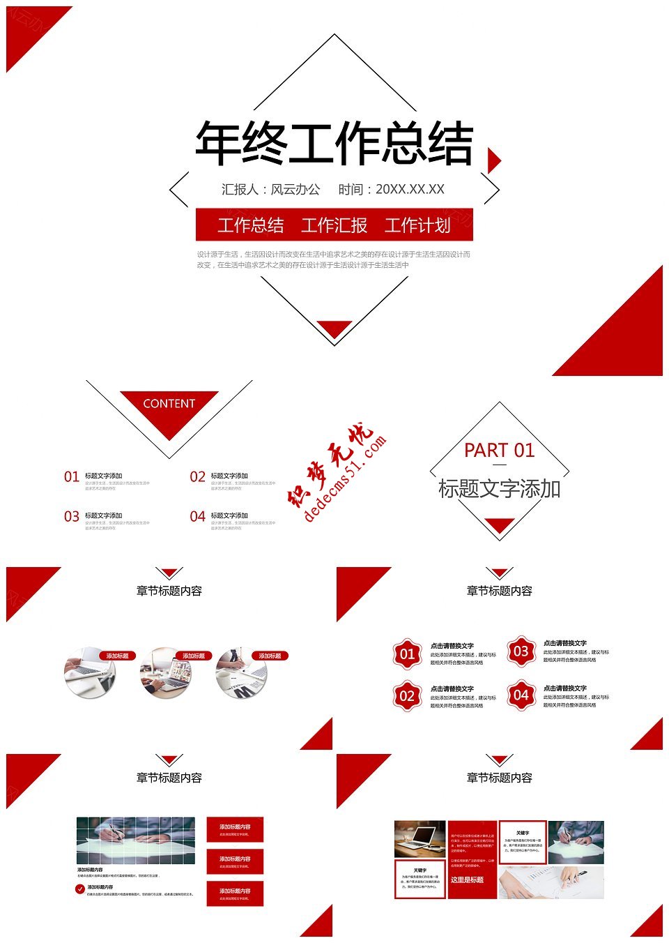 簡約企業(yè)年度工作總結(jié)匯報(bào)年度總結(jié)PPT模板下載