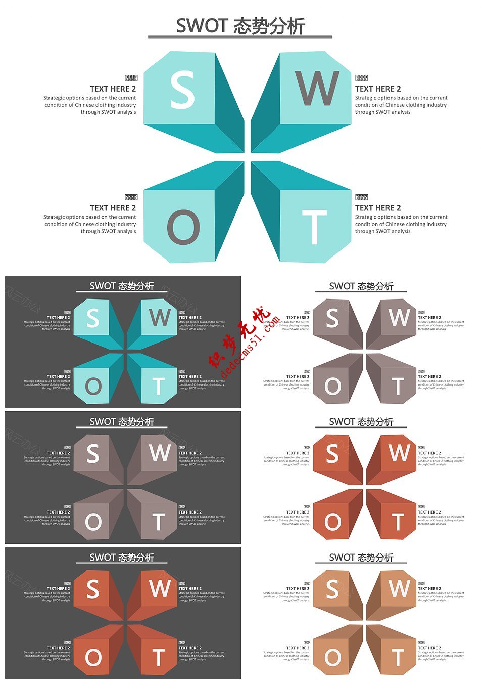 商務(wù)SWOT態(tài)勢分析圖表PPT模板下載