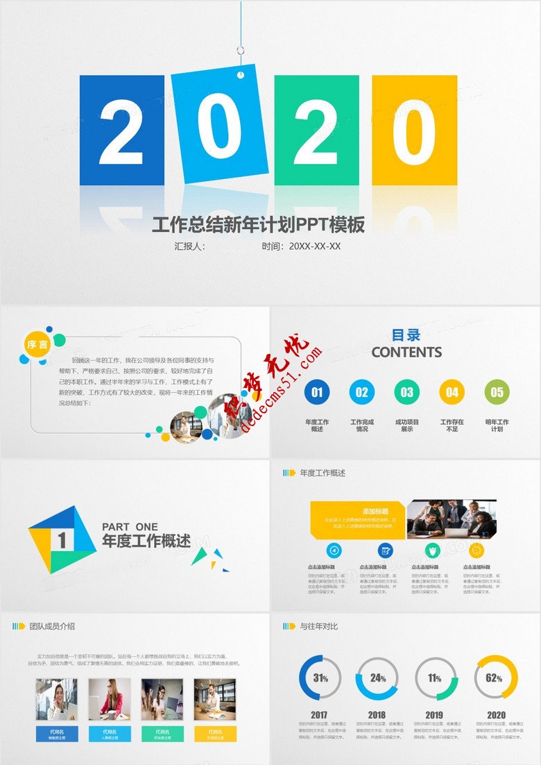 2020簡(jiǎn)約彩色工作總結(jié)新年計(jì)劃PPT模板下載